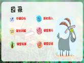 【人音版】一上音樂  第四單元《詠鵝、小山羊過生日》第2課時 教案+課件+素材