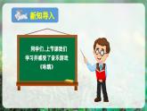 【人音版】一上音樂  第四單元《詠鵝、小山羊過生日》第2課時 教案+課件+素材