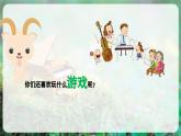 【人音版】一上音樂  第四單元《詠鵝、小山羊過生日》第2課時 教案+課件+素材