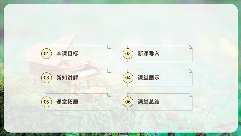 【人音版】一上音乐  第四单元 《演奏 木鱼 碰钟》教案+课件+素材02