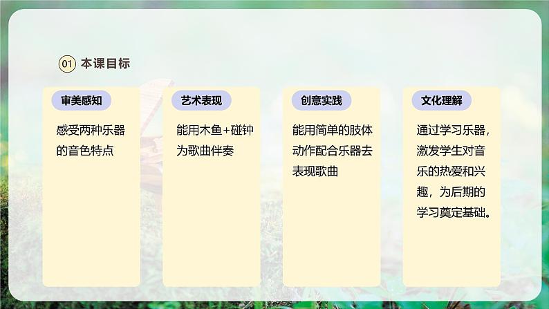 【人音版】一上音乐  第四单元 《演奏 木鱼 碰钟》教案+课件+素材03