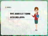 【人音版】一上音乐  第四单元 《演奏 木鱼 碰钟》教案+课件+素材