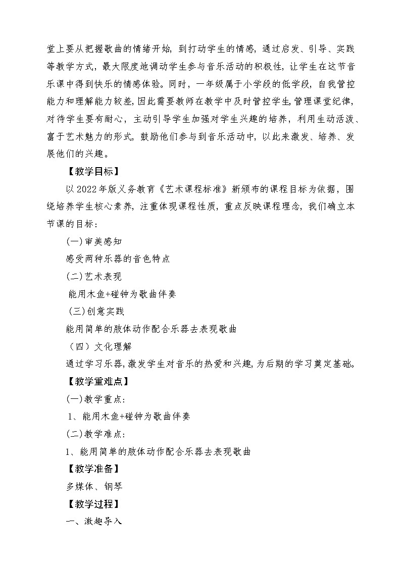 【人音版】一上音乐  第四单元 《演奏 木鱼 碰钟》教案+课件+素材02
