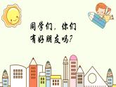 人音版小学一年级音乐上册第1课（课件）音乐是我好朋友