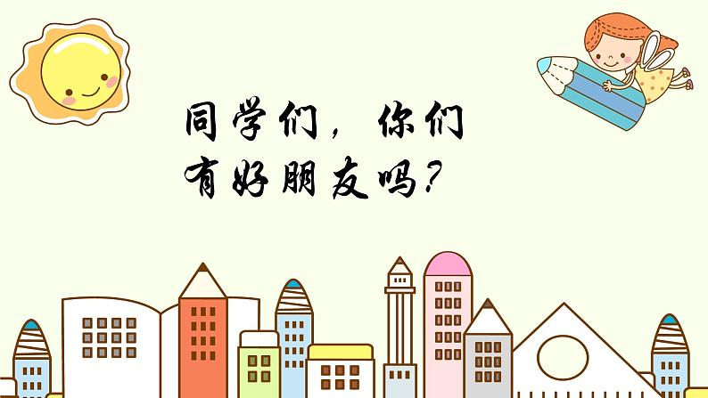 人音版小学一年级音乐上册第1课（课件）音乐是我好朋友02