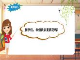 【新课标】人音版音乐六年级上册第1课《茉莉花（聆听）》课堂教学设计+课件+素材