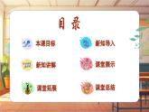 【新课标】人音版音乐六年级上册第1课《茉莉花（演唱）》课堂教学设计+课件+素材