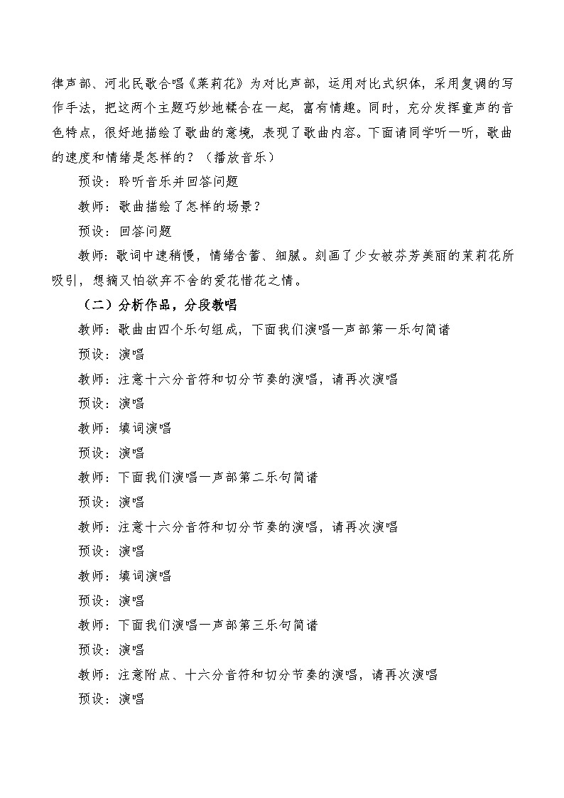 【新课标】人音版音乐六年级上册第1课《茉莉花（演唱）》课堂教学设计+课件+素材03