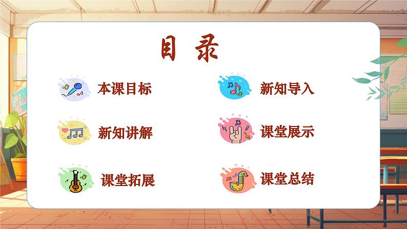 【新课标】人音版音乐六年级上册第1课《东边升起月亮》课堂教学设计+课件+素材02