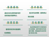 【新课标】人音版音乐六年级上册第1课《东边升起月亮》课堂教学设计+课件+素材