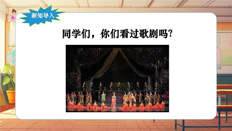 【新课标】人音版音乐六年级上册第1课《东边升起月亮》课堂教学设计+课件+素材04