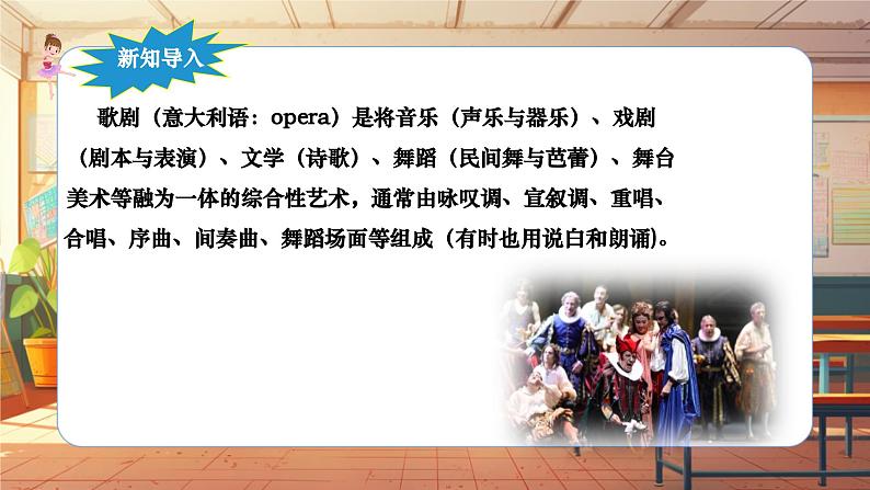 【新课标】人音版音乐六年级上册第1课《东边升起月亮》课堂教学设计+课件+素材05