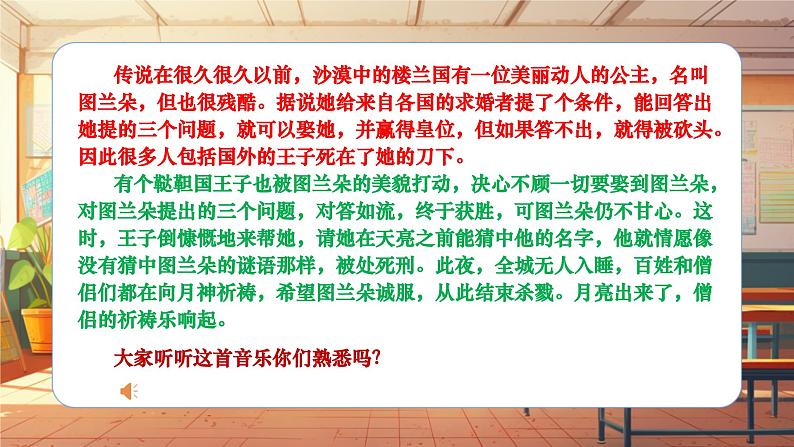 【新课标】人音版音乐六年级上册第1课《东边升起月亮》课堂教学设计+课件+素材07