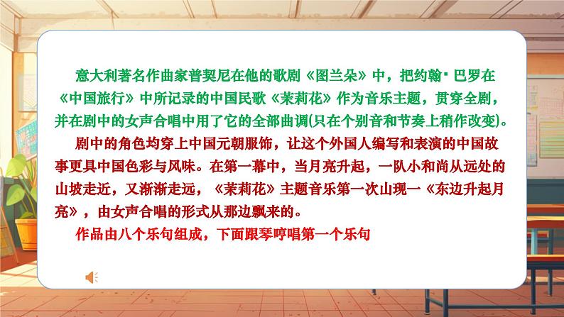 【新课标】人音版音乐六年级上册第1课《东边升起月亮》课堂教学设计+课件+素材08