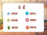 【新课标】人音版音乐六年级上册第2课《迪克西岛》课堂教学设计+课件+素材