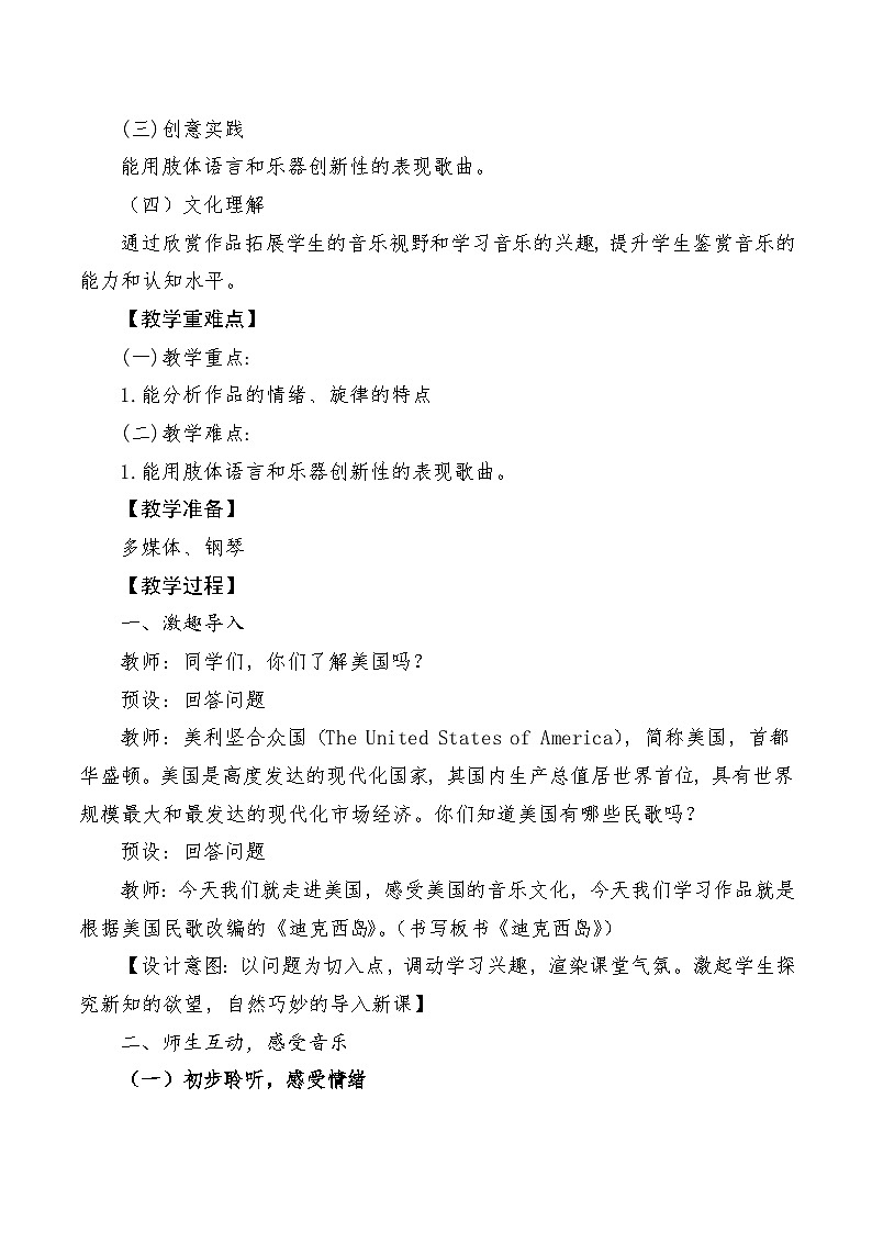 【新课标】人音版音乐六年级上册第2课《迪克西岛》课堂教学设计+课件+素材02