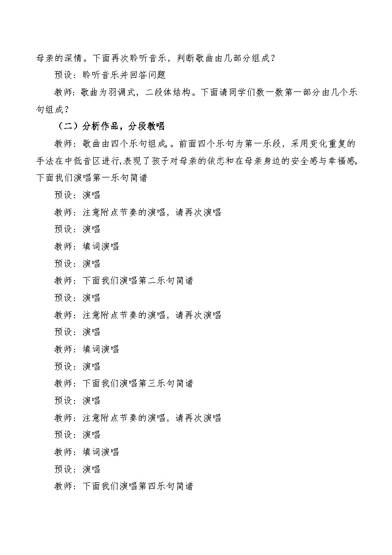 【新课标】人音版音乐六年级上册第2课《妈妈格桑拉》课堂教学设计+课件+素材03