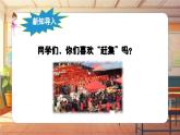 【新课标】人音版音乐六年级上册第2课《赶圩归来啊哩哩》课堂教学设计+课件+素材