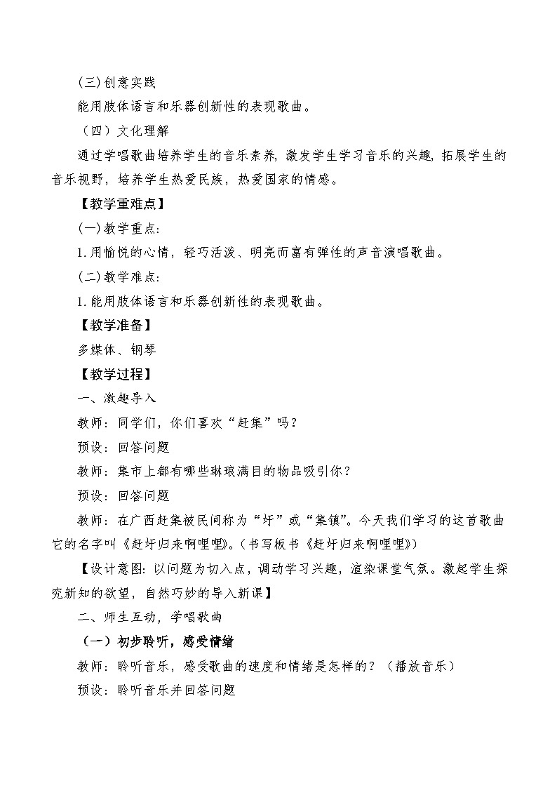 【新课标】人音版音乐六年级上册第2课《赶圩归来啊哩哩》课堂教学设计+课件+素材02