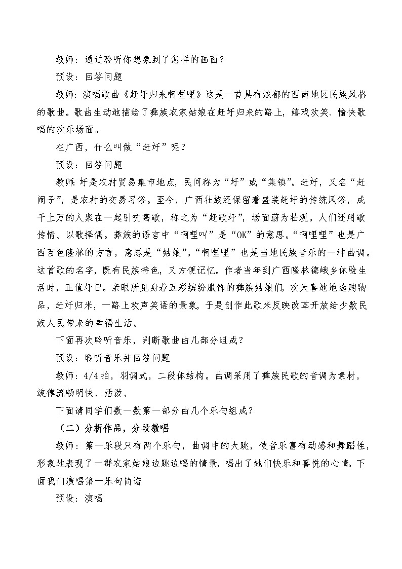 【新课标】人音版音乐六年级上册第2课《赶圩归来啊哩哩》课堂教学设计+课件+素材03