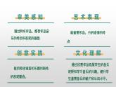 【新课标】人音版音乐六年级上册第3课《魔法师的弟子》课堂教学设计+课件+素材
