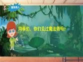 【新课标】人音版音乐六年级上册第3课《魔法师的弟子》课堂教学设计+课件+素材