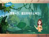 【新课标】人音版音乐六年级上册第3课《魔法师的弟子》课堂教学设计+课件+素材