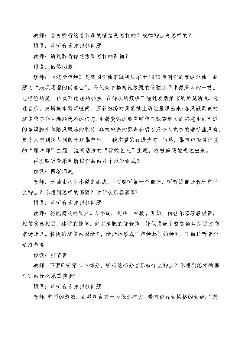 【新课标】人音版音乐六年级上册第3课《波斯市场》课堂教学设计+课件+素材03