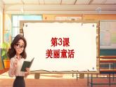 【新课标】人音版音乐六年级上册第3课《木偶兵进行曲》课堂教学设计+课件+素材