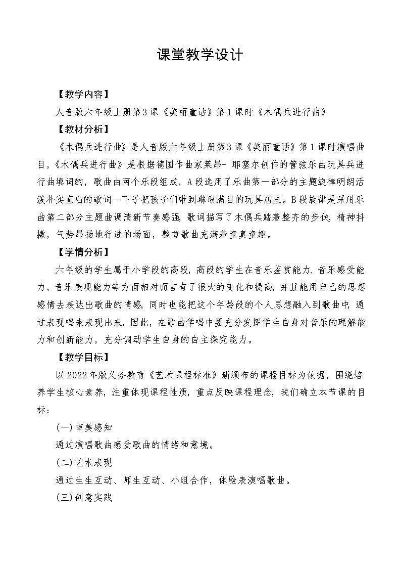【新课标】人音版音乐六年级上册第3课《木偶兵进行曲》课堂教学设计+课件+素材01