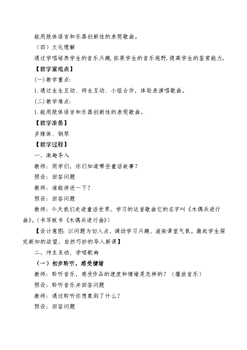【新课标】人音版音乐六年级上册第3课《木偶兵进行曲》课堂教学设计+课件+素材02