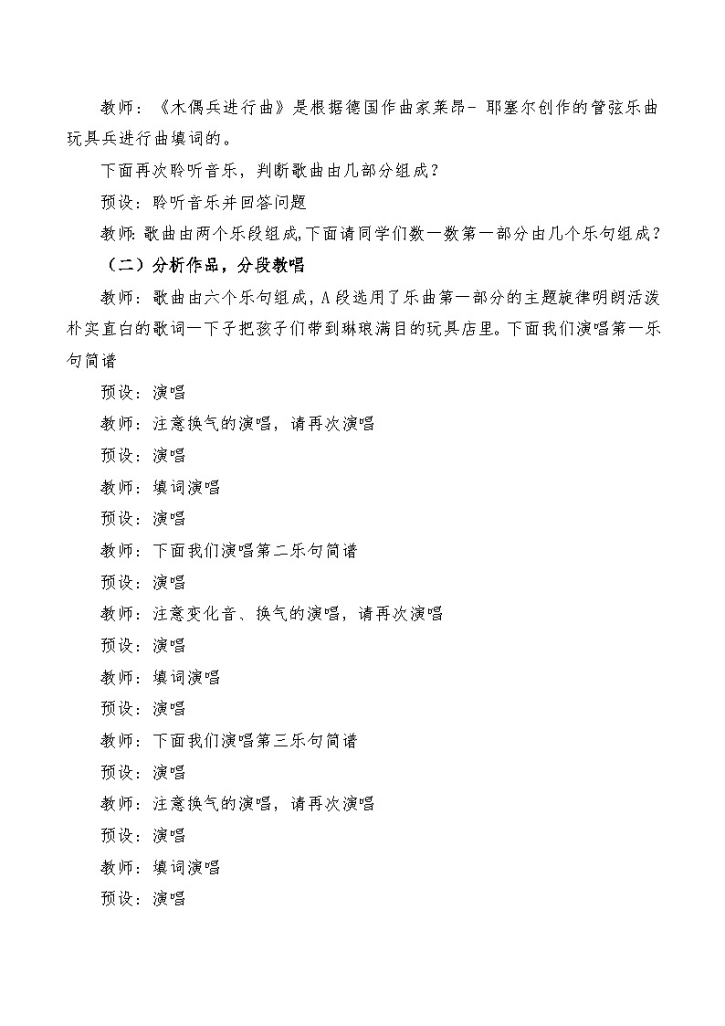 【新课标】人音版音乐六年级上册第3课《木偶兵进行曲》课堂教学设计+课件+素材03