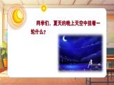 【新课标】人音版音乐六年级上册第3课《月亮姐姐快下来》-课堂教学设计+课件+素材