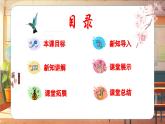 【新课标】人音版音乐六年级上册第4课《包龙图打坐在开封府》课堂教学设计+课件+素材