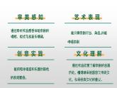 【新课标】人音版音乐六年级上册第4课《包龙图打坐在开封府》课堂教学设计+课件+素材