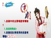 【新课标】人音版音乐六年级上册第4课《包龙图打坐在开封府》课堂教学设计+课件+素材