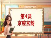 【新课标】人音版音乐六年级上册第4课《你待同志亲如一家》课堂教学设计+课件+素材