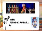 【新课标】人音版音乐六年级上册第4课《你待同志亲如一家》课堂教学设计+课件+素材