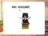 【新课标】人音版音乐六年级上册第4课《校园小戏迷》课堂教学设计+课件+素材
