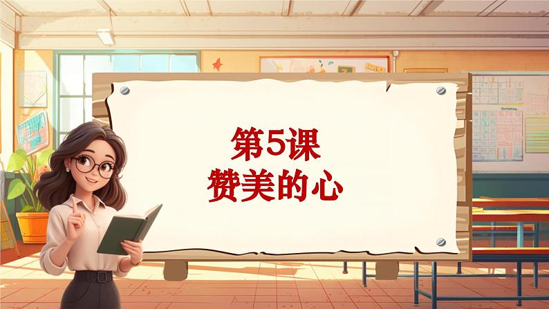 【新课标】人音版音乐六年级上册第5课《五彩缤纷的大地》课堂教学设计+课件+素材01