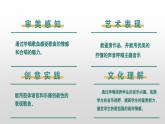 【新课标】人音版音乐六年级上册第5课《五彩缤纷的大地》课堂教学设计+课件+素材
