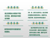 【新课标】人音版音乐六年级上册第5课《黄河颂》课堂教学设计+课件+素材