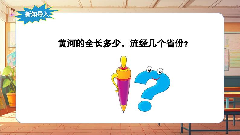 【新课标】人音版音乐六年级上册第5课《黄河颂》课堂教学设计+课件+素材05