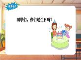 【新课标】人音版音乐六年级上册第5课《今天是你的生日》课堂教学设计+课件+素材