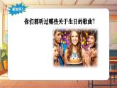 【新课标】人音版音乐六年级上册第5课《今天是你的生日》课堂教学设计+课件+素材