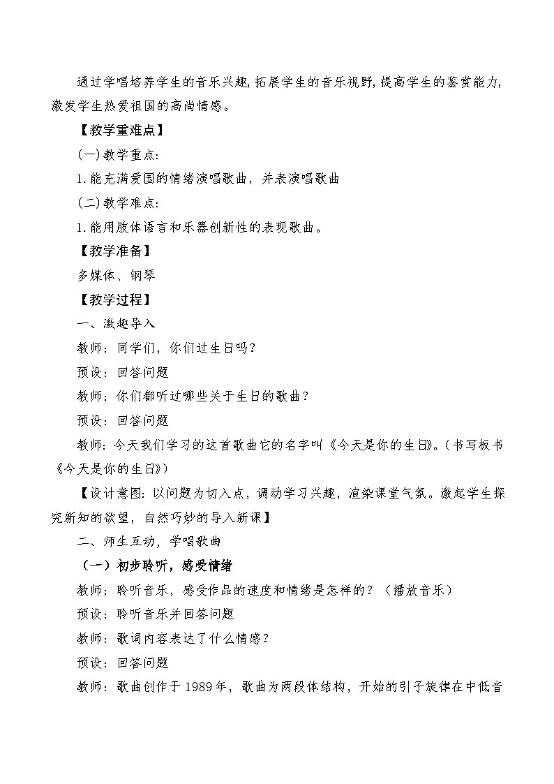 【新课标】人音版音乐六年级上册第5课《今天是你的生日》课堂教学设计+课件+素材02