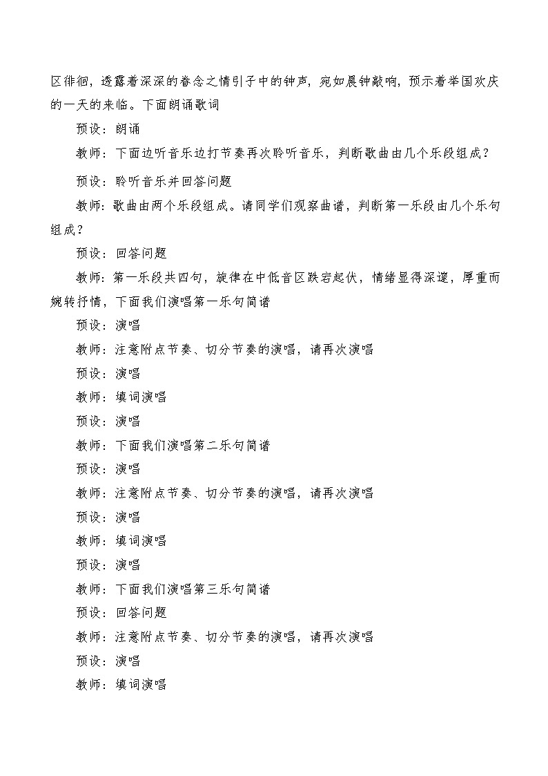 【新课标】人音版音乐六年级上册第5课《今天是你的生日》课堂教学设计+课件+素材03