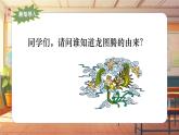 【新课标】人音版音乐六年级上册第5课《龙的传人》课堂教学设计+课件+素材