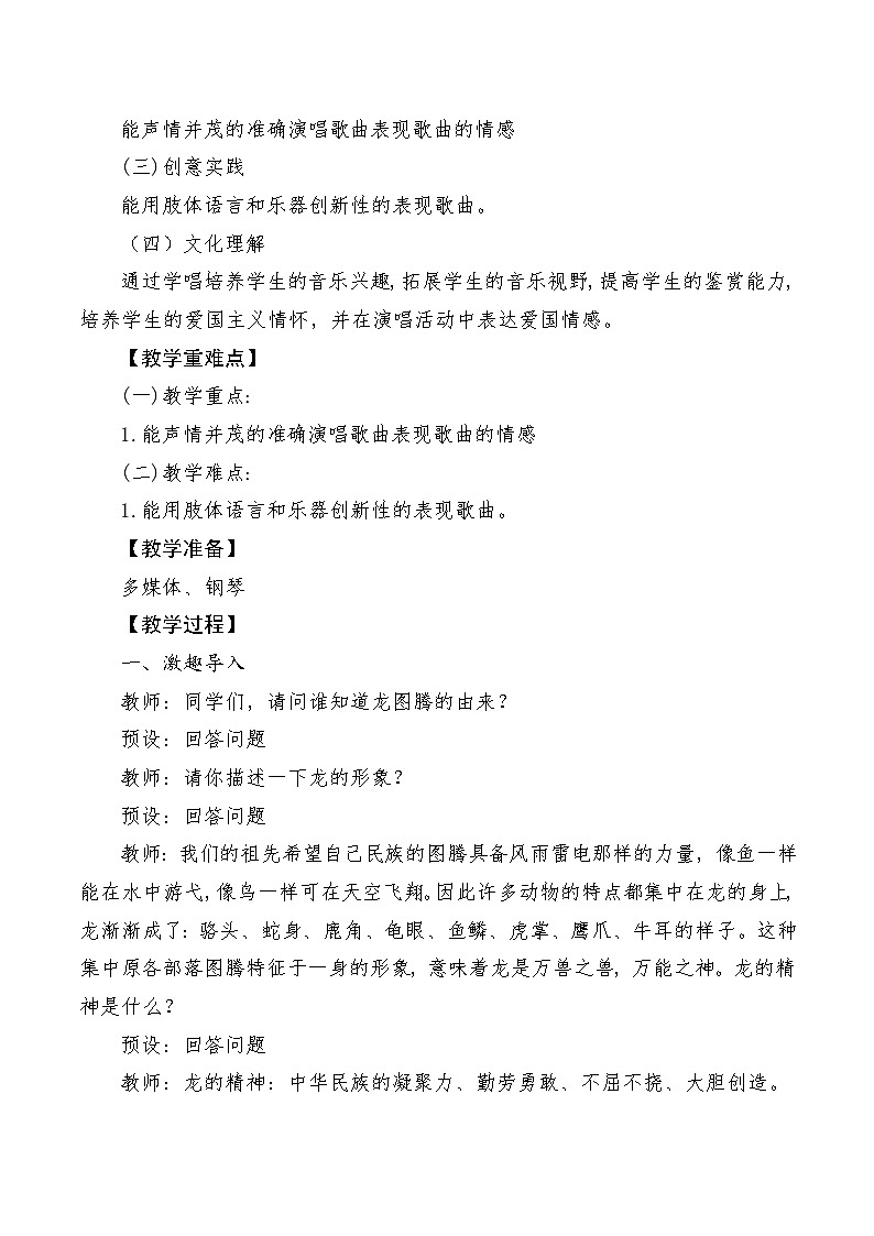 【新课标】人音版音乐六年级上册第5课《龙的传人》课堂教学设计+课件+素材02