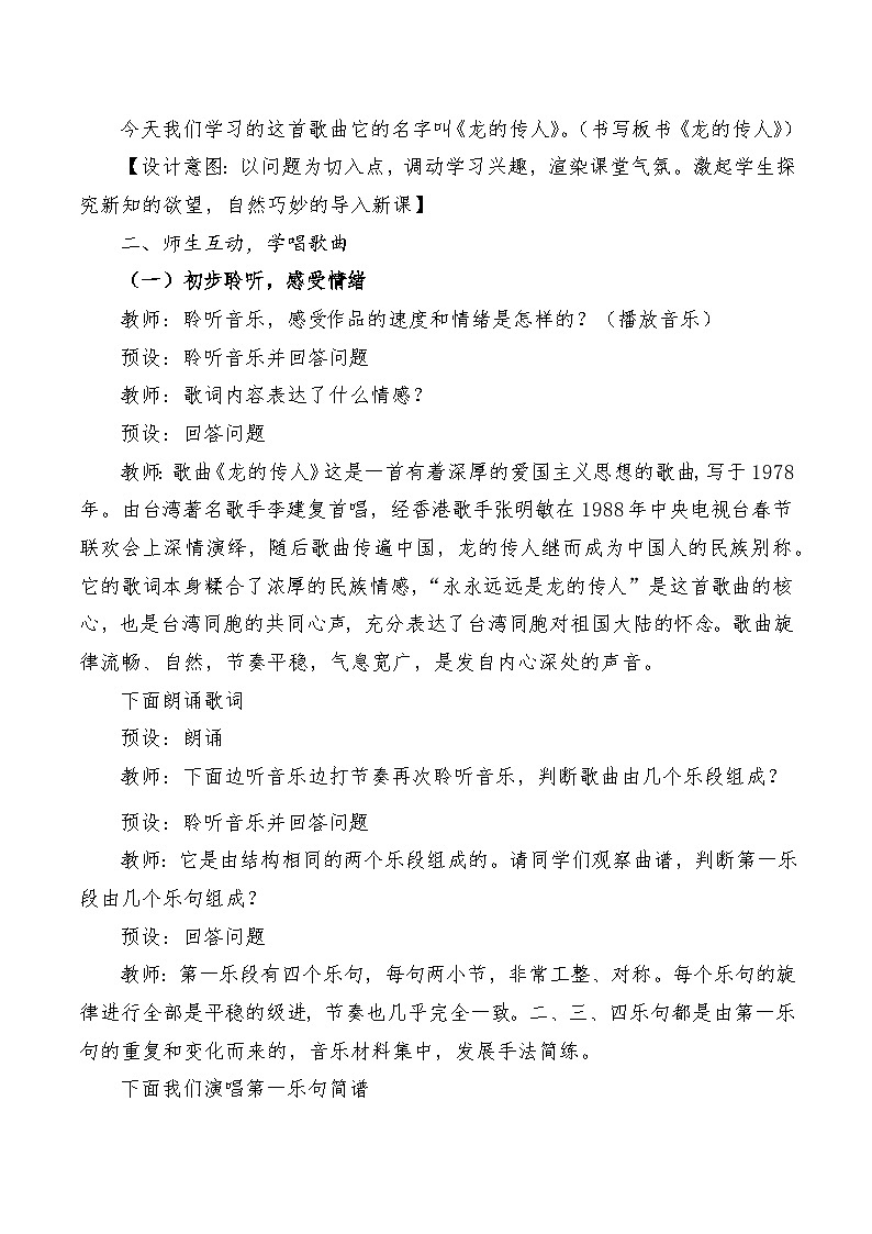 【新课标】人音版音乐六年级上册第5课《龙的传人》课堂教学设计+课件+素材03